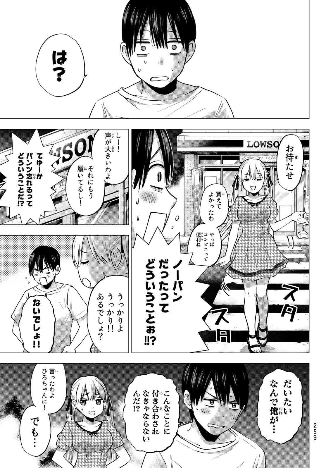 カッコウの許嫁 - 第40話 - Page 11