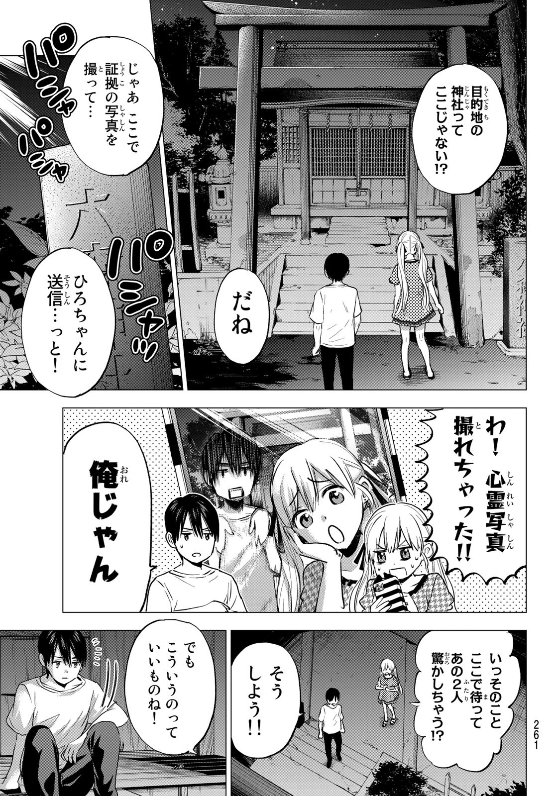 カッコウの許嫁 - 第40話 - Page 13