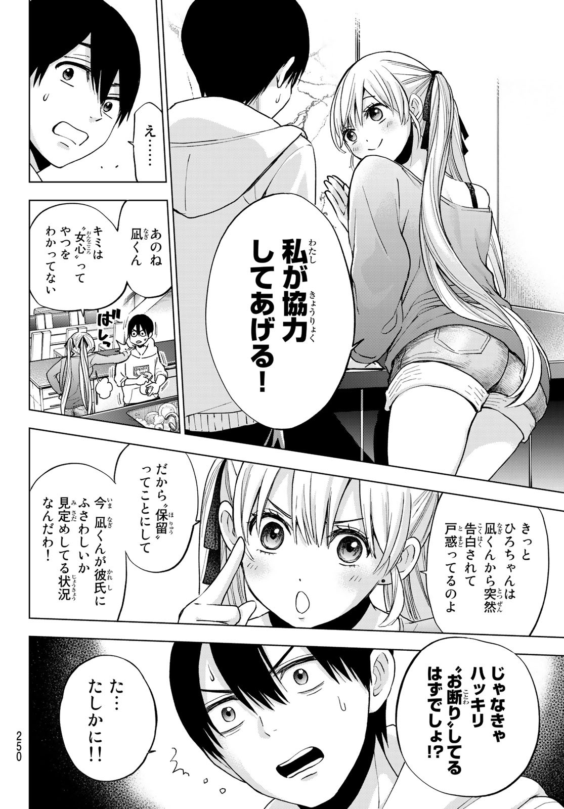 カッコウの許嫁 - 第11話 - Page 4