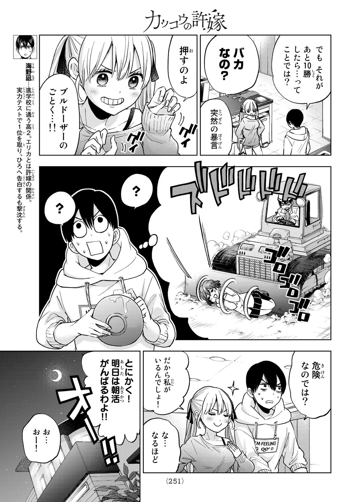 カッコウの許嫁 - 第11話 - Page 5