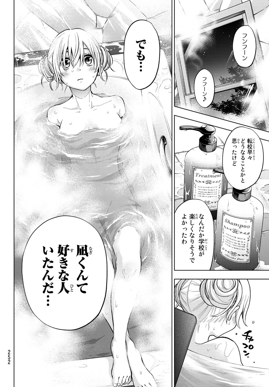 カッコウの許嫁 - 第11話 - Page 6