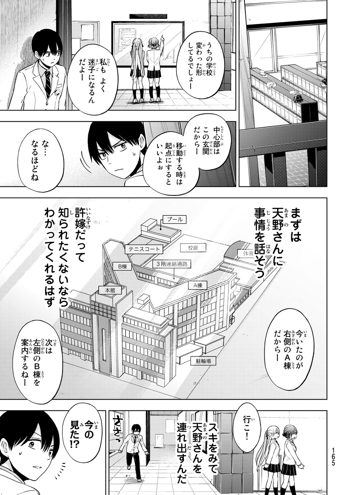 カッコウの許嫁 - 第10話 - Page 7