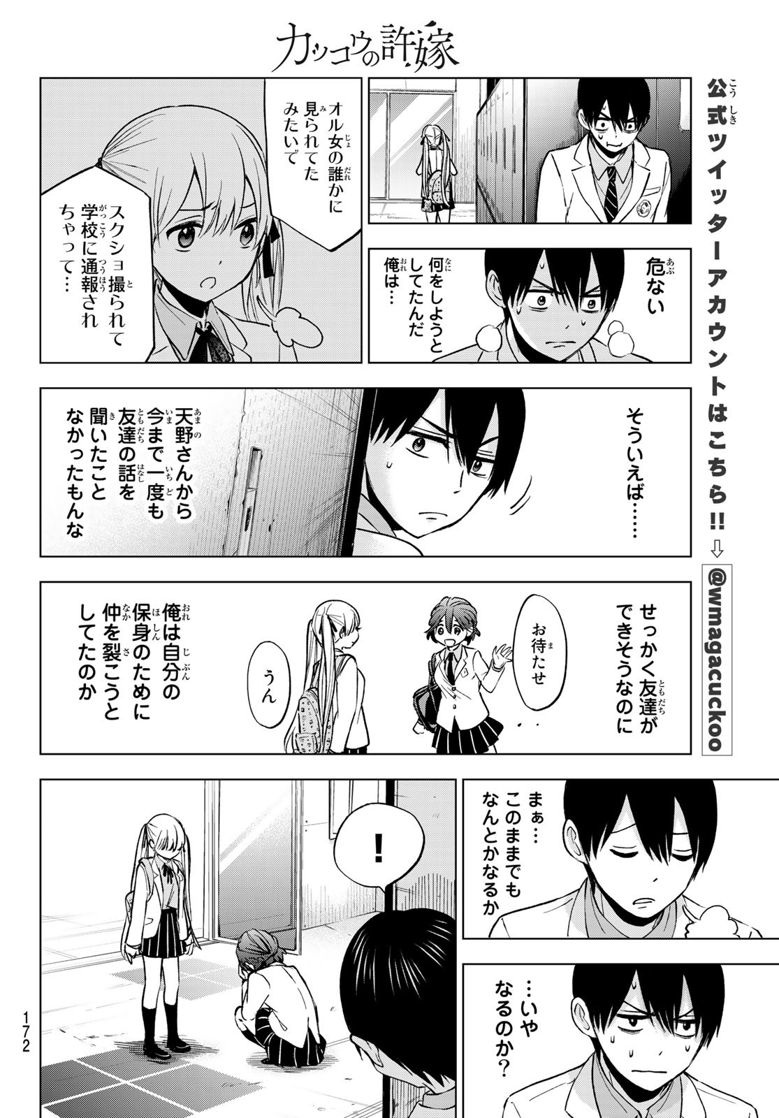 カッコウの許嫁 - 第10話 - Page 14