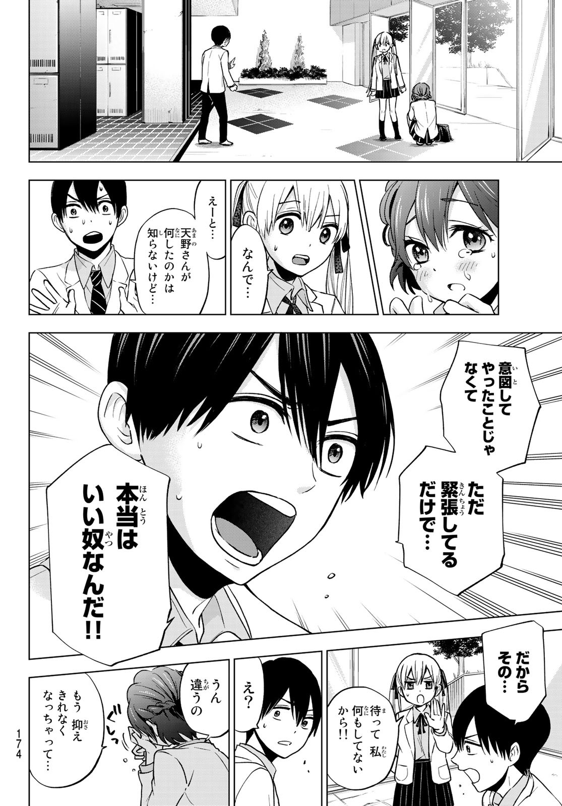 カッコウの許嫁 - 第10話 - Page 16