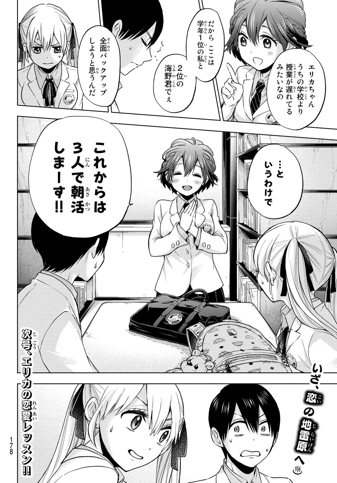 カッコウの許嫁 - 第10話 - Page 20