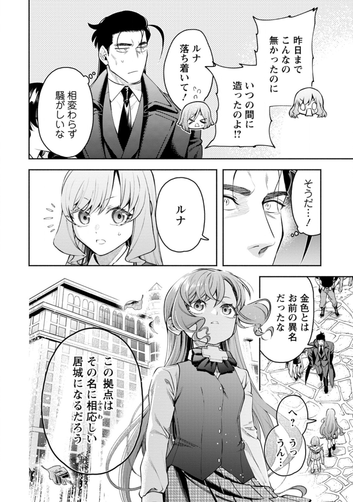 魔王様、リトライ! R - 第37.2話 - Page 8