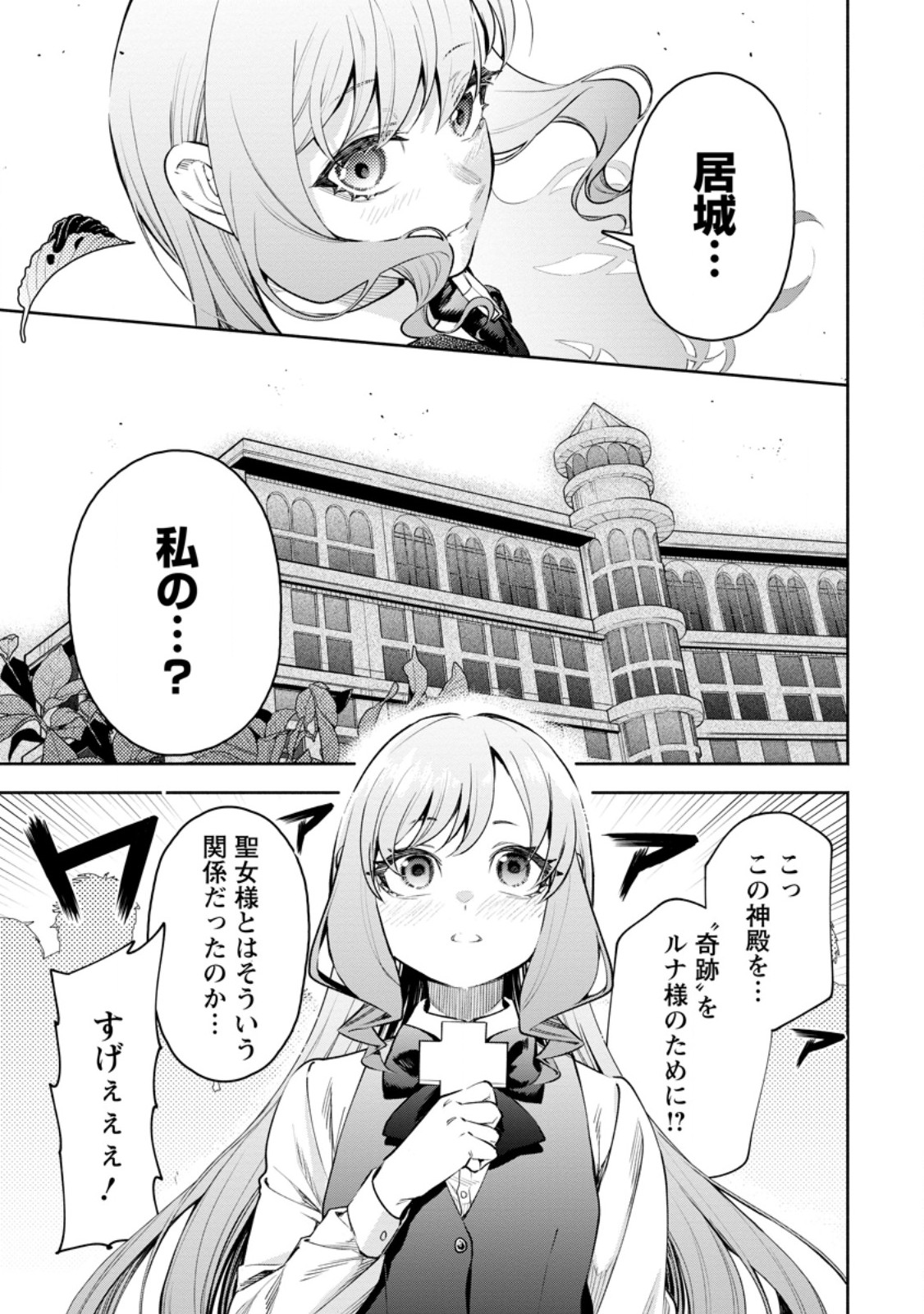 魔王様、リトライ! R - 第37.2話 - Page 9