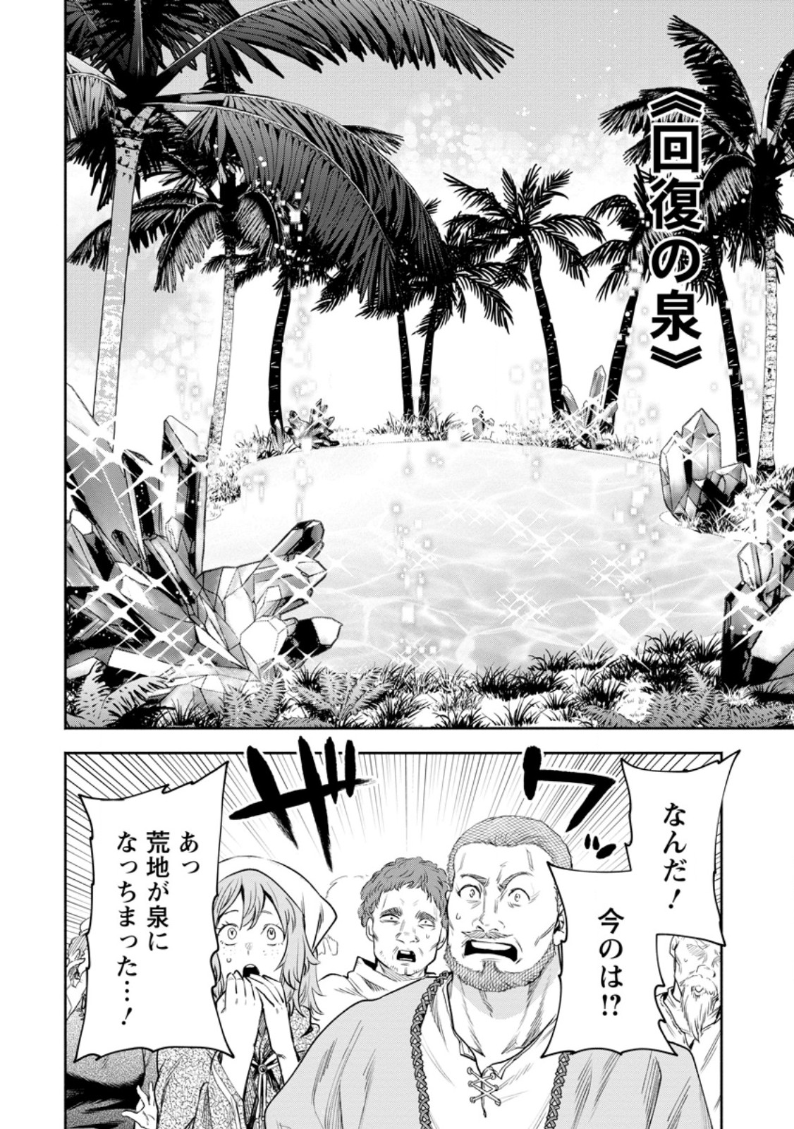 魔王様、リトライ! R - 第37.1話 - Page 6