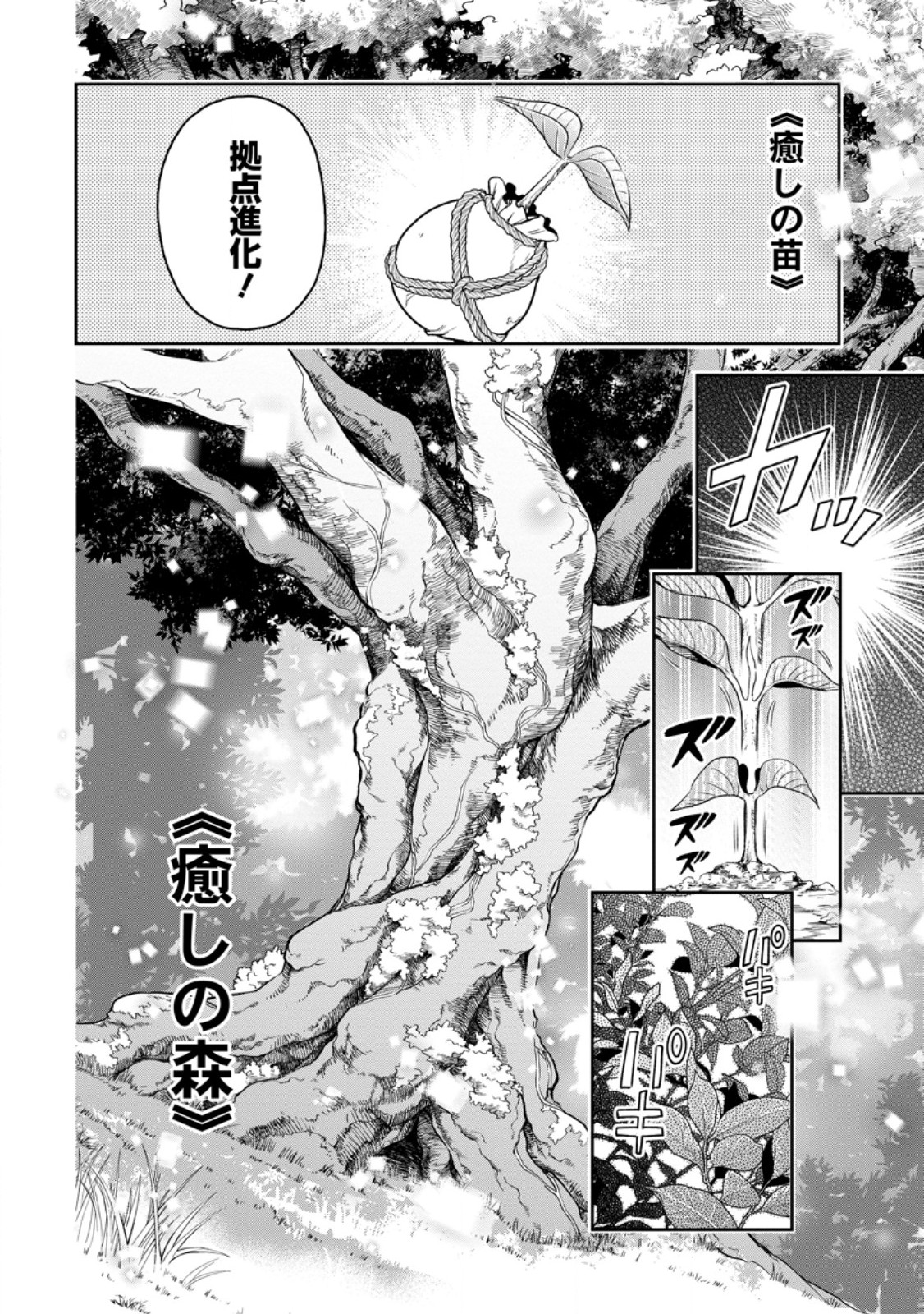 魔王様、リトライ! R - 第37.1話 - Page 8