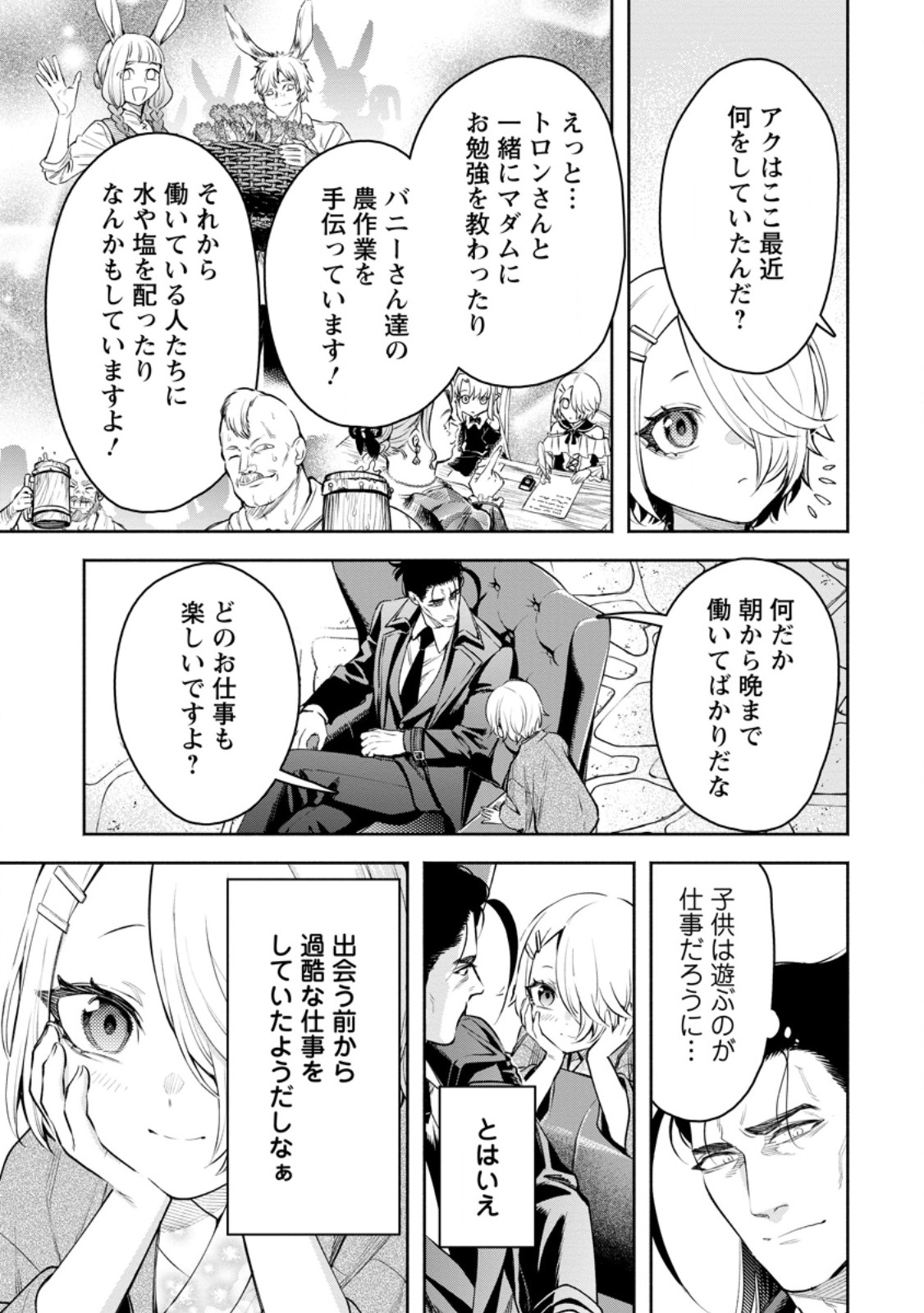 魔王様、リトライ! R - 第36.2話 - Page 6