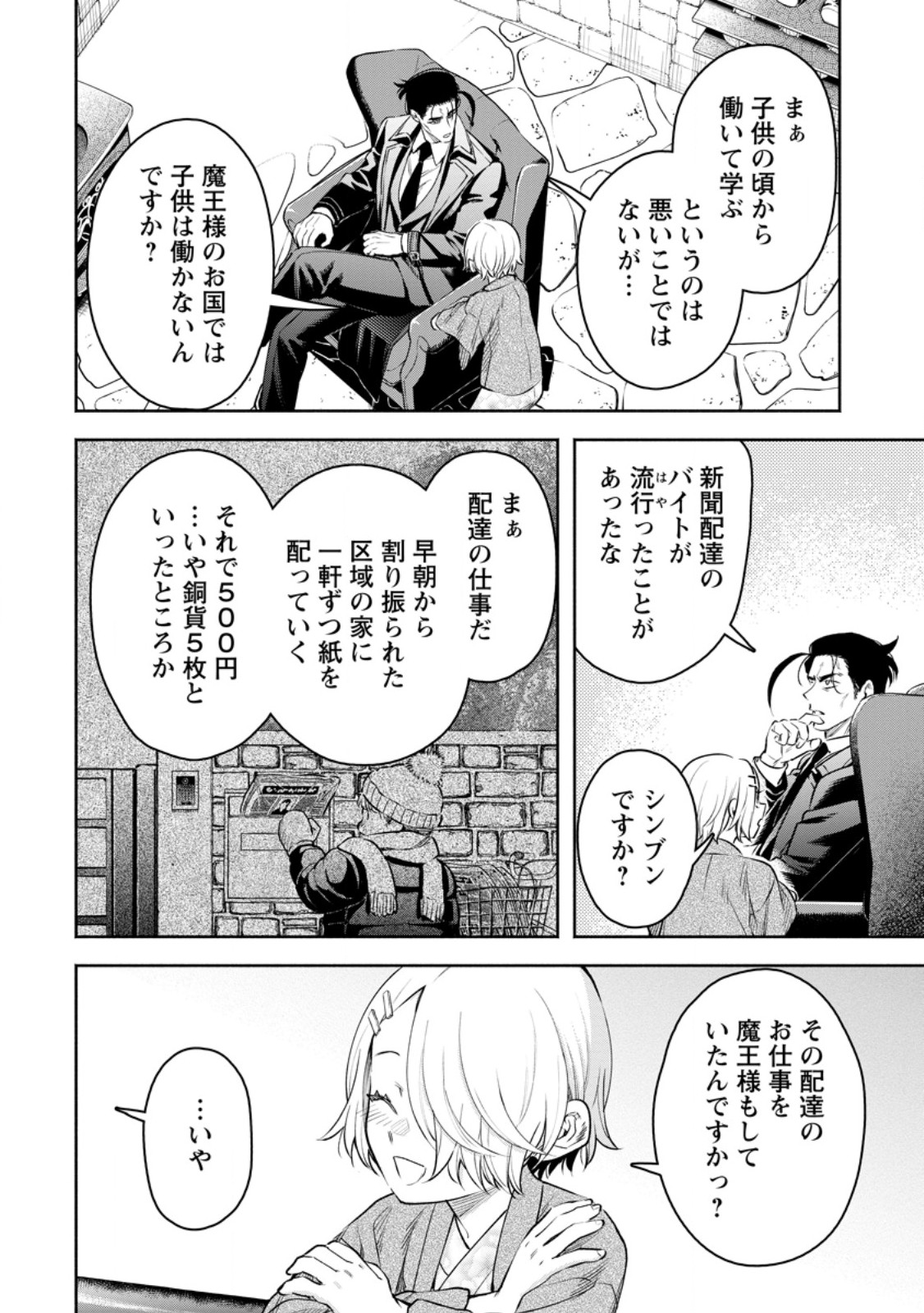 魔王様、リトライ! R - 第36.2話 - Page 7