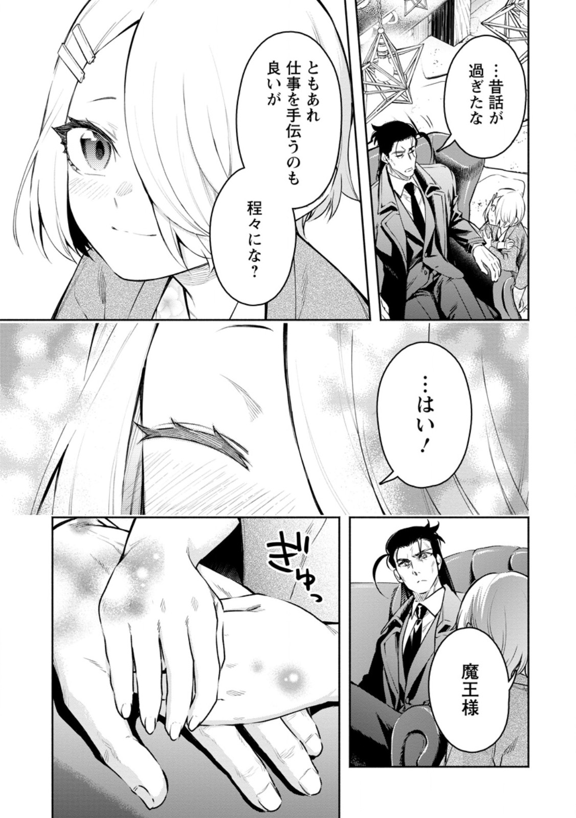 魔王様、リトライ! R - 第36.2話 - Page 10