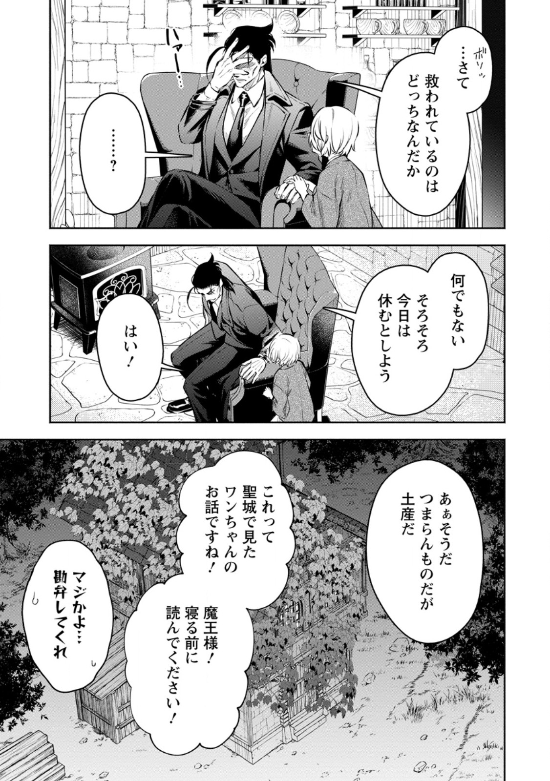 魔王様、リトライ! R - 第36.2話 - Page 12