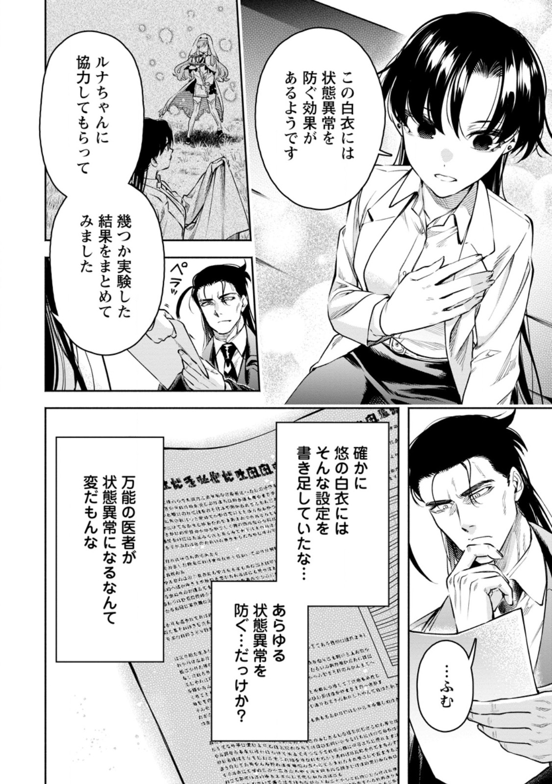 魔王様、リトライ! R - 第35.1話 - Page 4