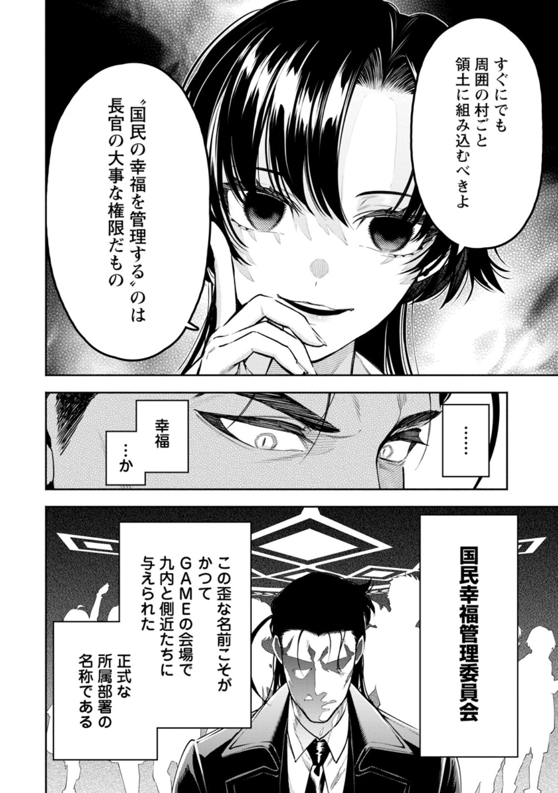 魔王様、リトライ! R - 第35.1話 - Page 8