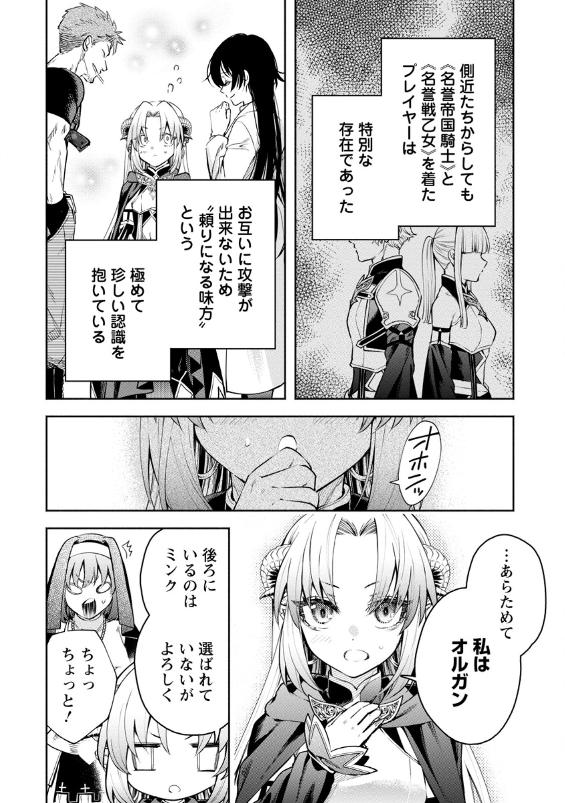 魔王様、リトライ! R - 第34.3話 - Page 1