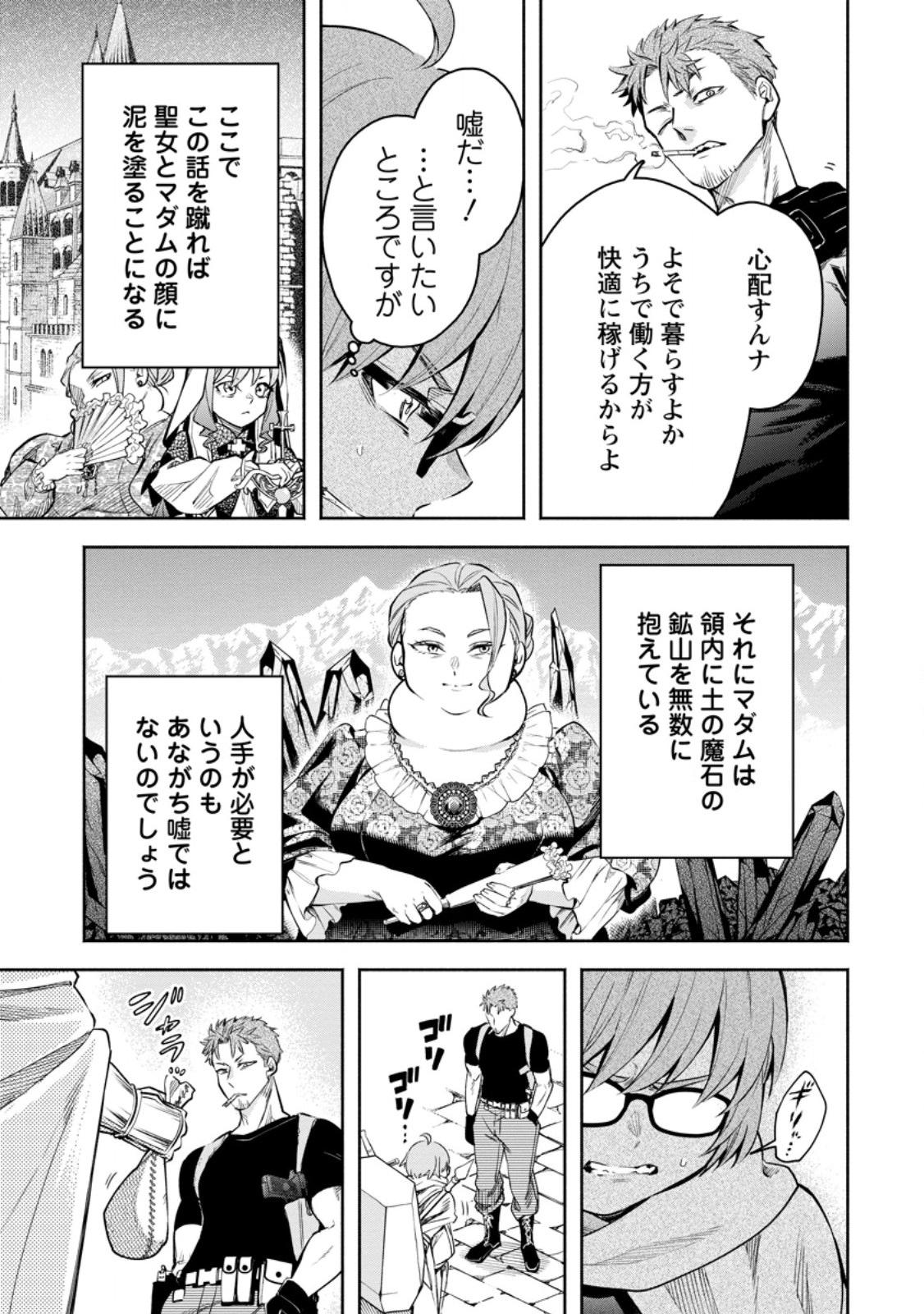 魔王様、リトライ! R - 第34.3話 - Page 4