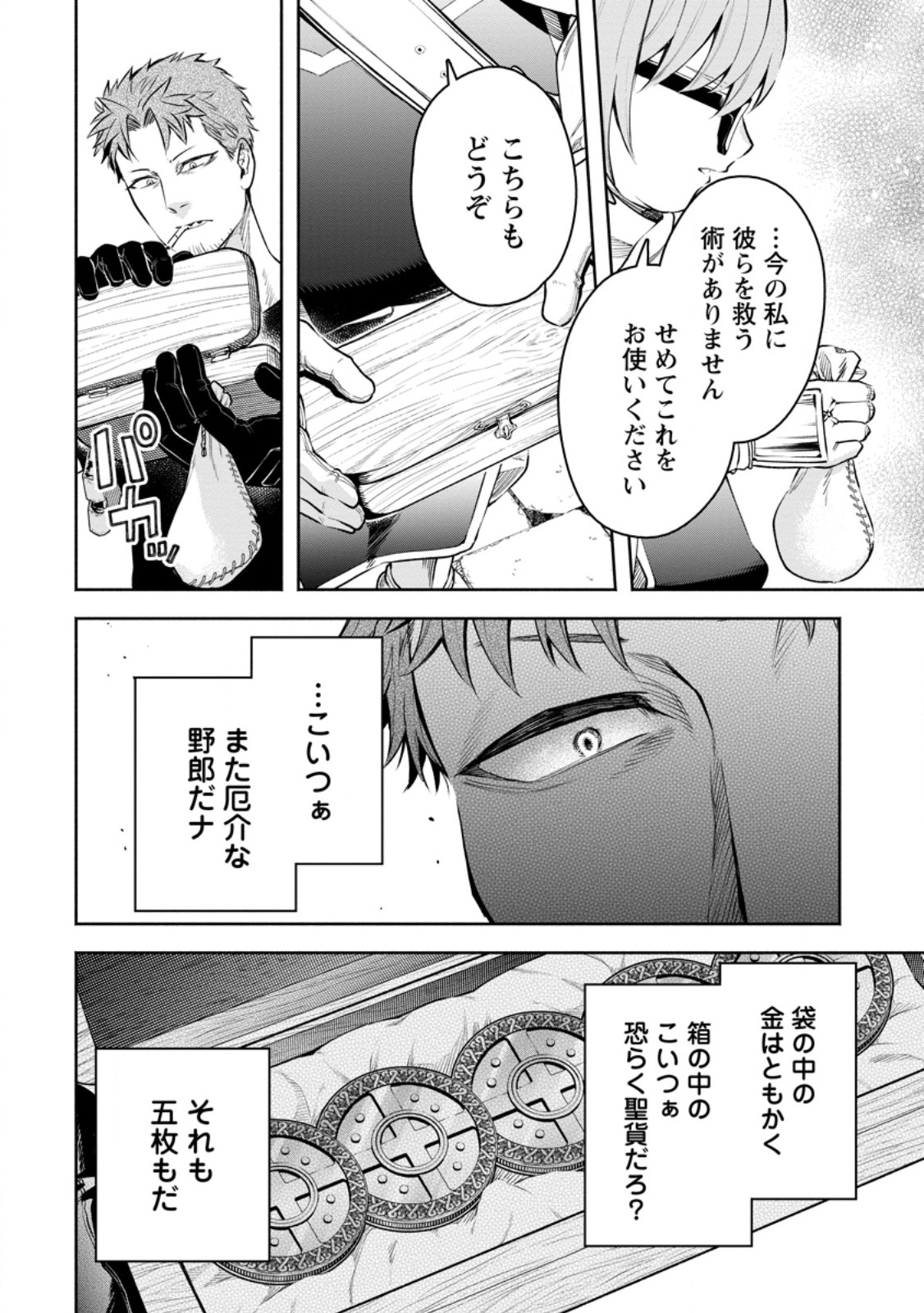 魔王様、リトライ! R - 第34.3話 - Page 5