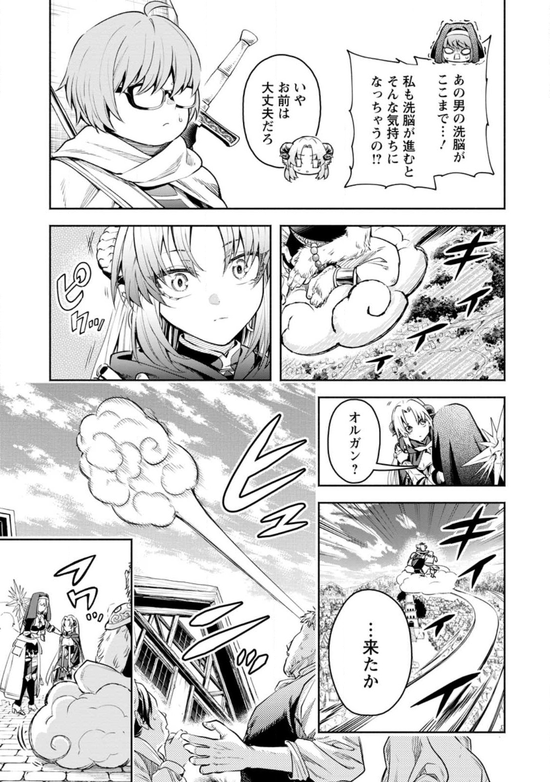 魔王様、リトライ! R - 第34.2話 - Page 3