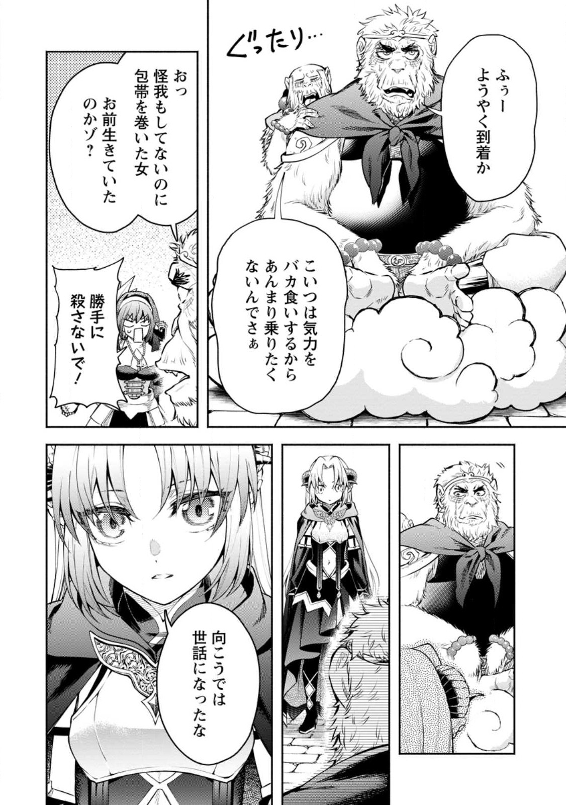 魔王様、リトライ! R - 第34.2話 - Page 4