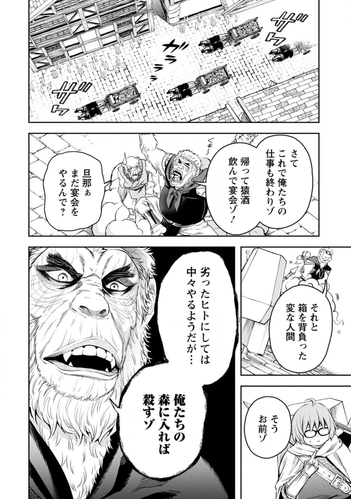 魔王様、リトライ! R - 第34.2話 - Page 6