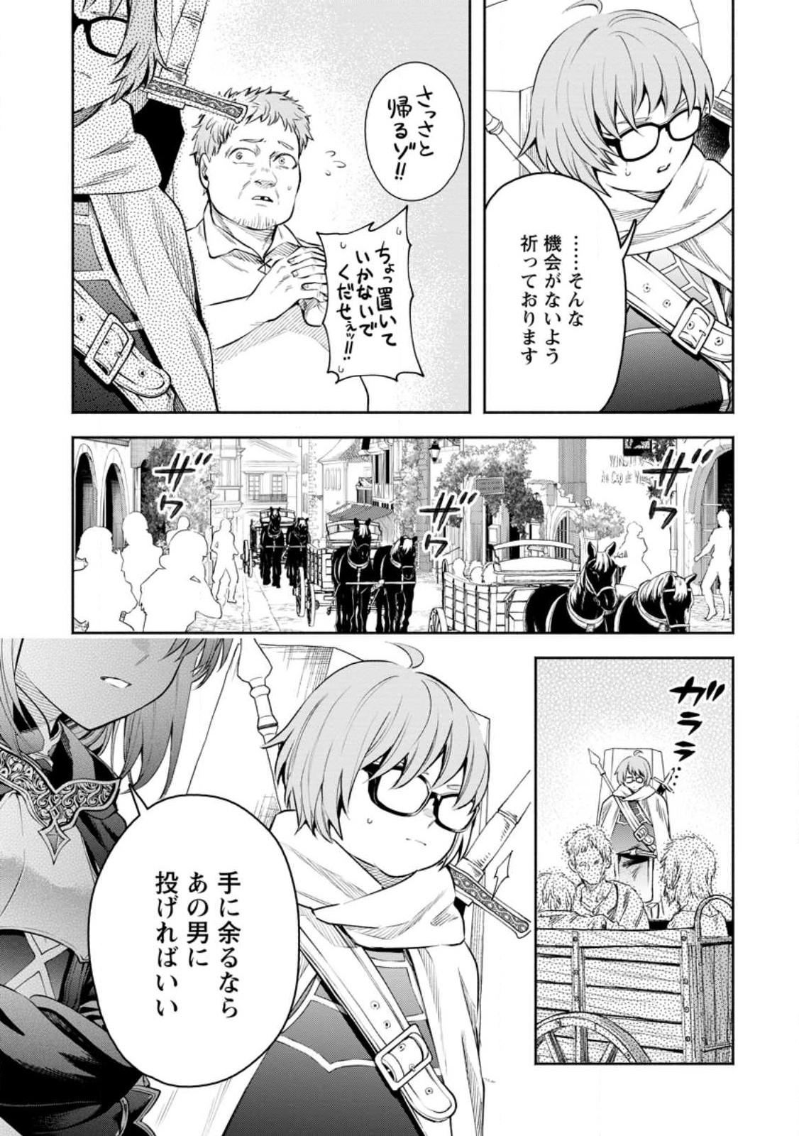 魔王様、リトライ! R - 第34.2話 - Page 7