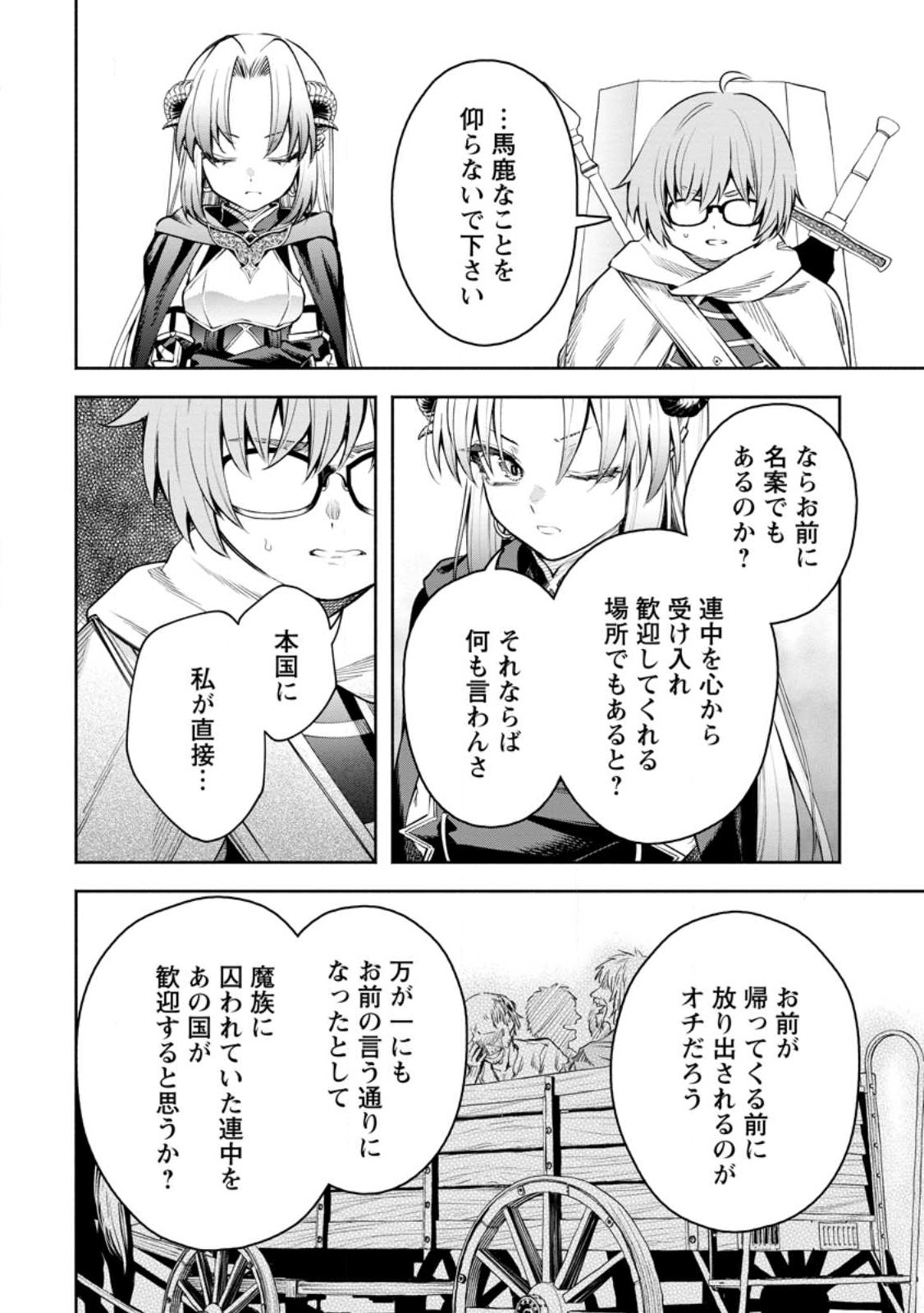 魔王様、リトライ! R - 第34.2話 - Page 8