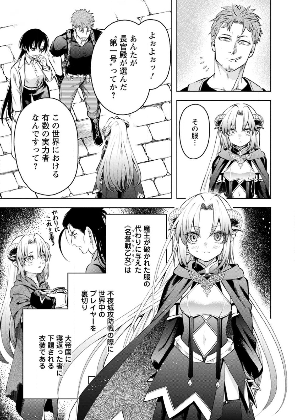 魔王様、リトライ! R - 第34.2話 - Page 11