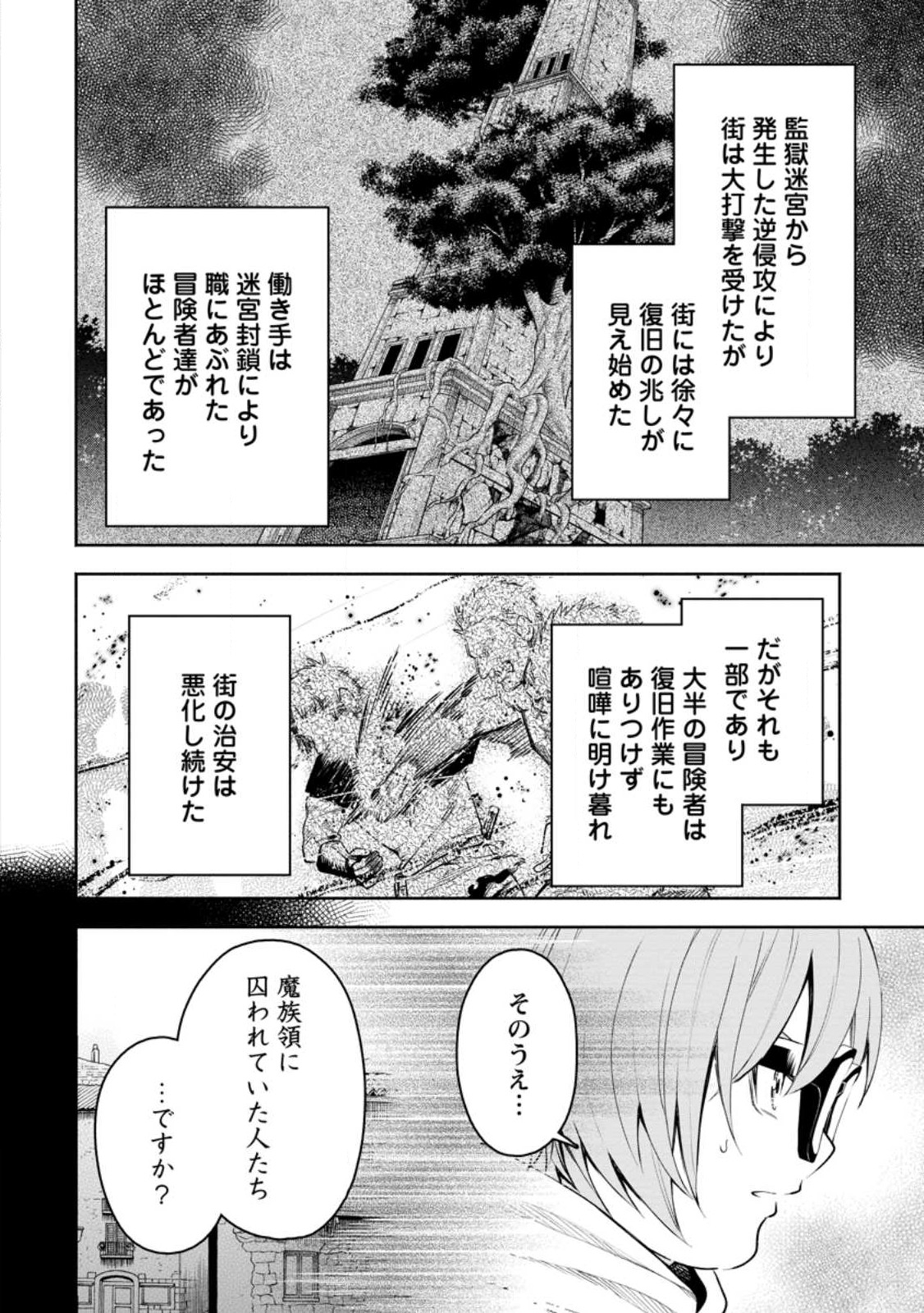 魔王様、リトライ! R - 第34.1話 - Page 2