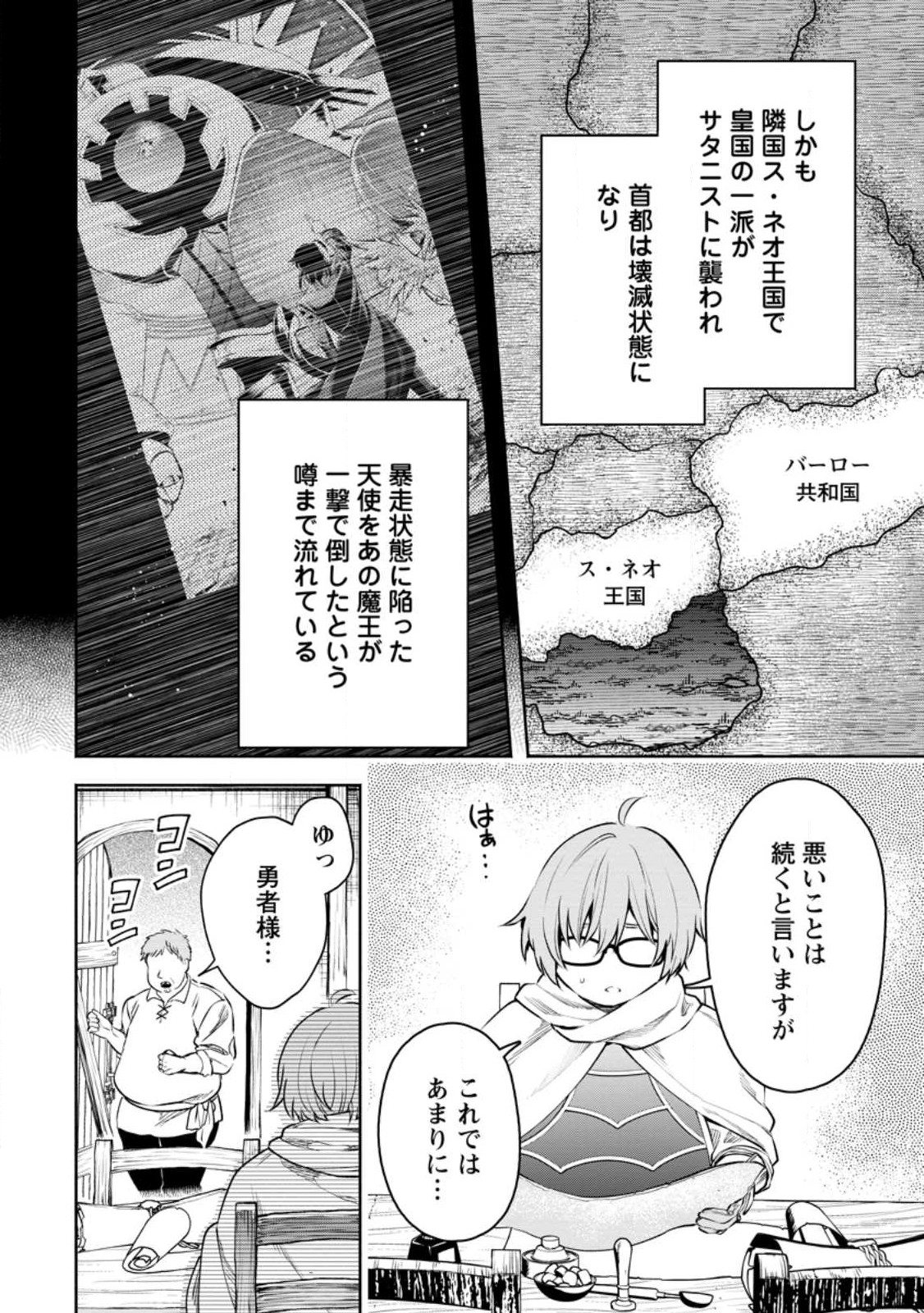 魔王様、リトライ! R - 第34.1話 - Page 4