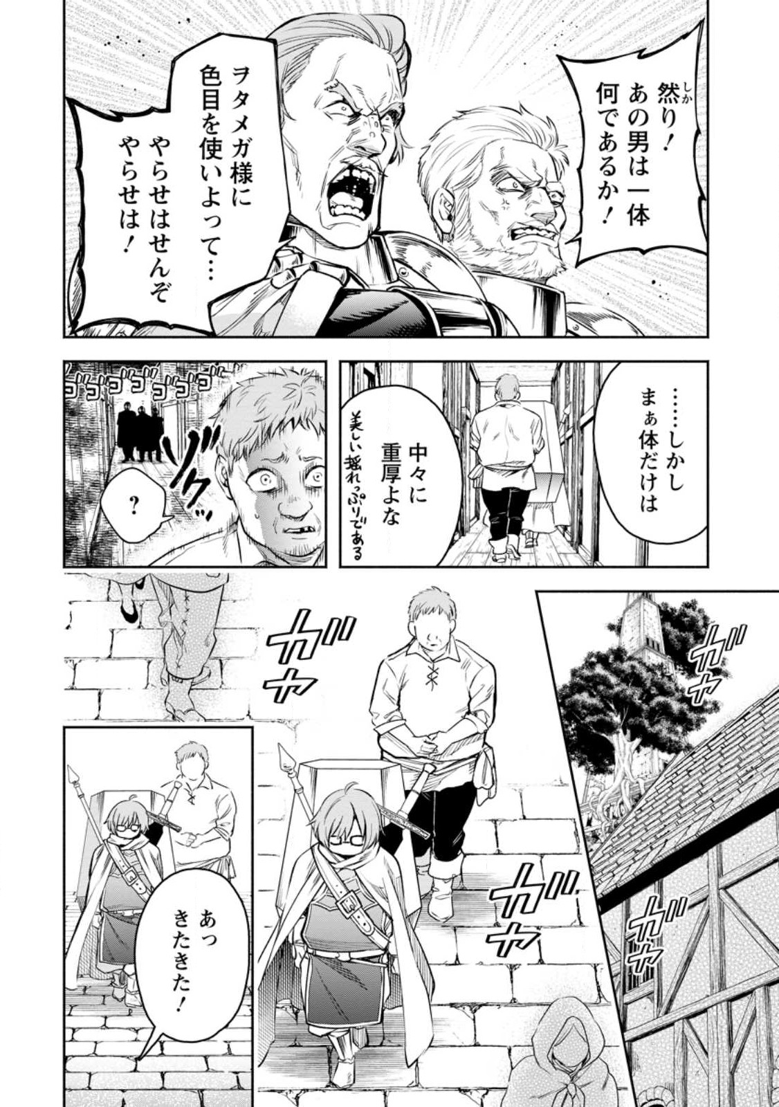 魔王様、リトライ! R - 第34.1話 - Page 6