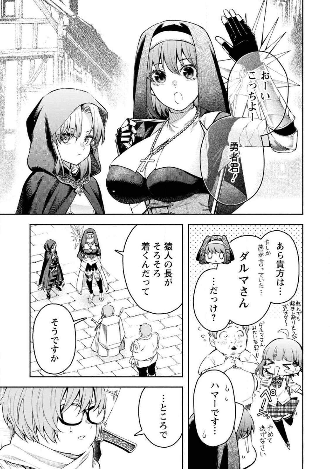 魔王様、リトライ! R - 第34.1話 - Page 7