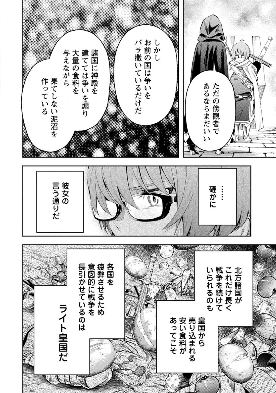 魔王様、リトライ! R - 第34.1話 - Page 10