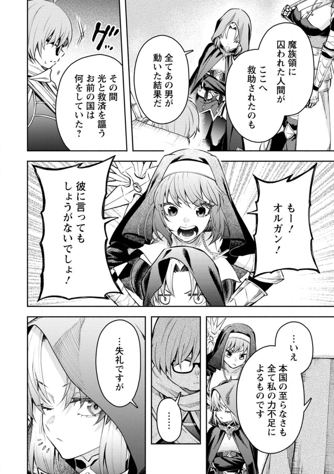 魔王様、リトライ! R - 第34.1話 - Page 12