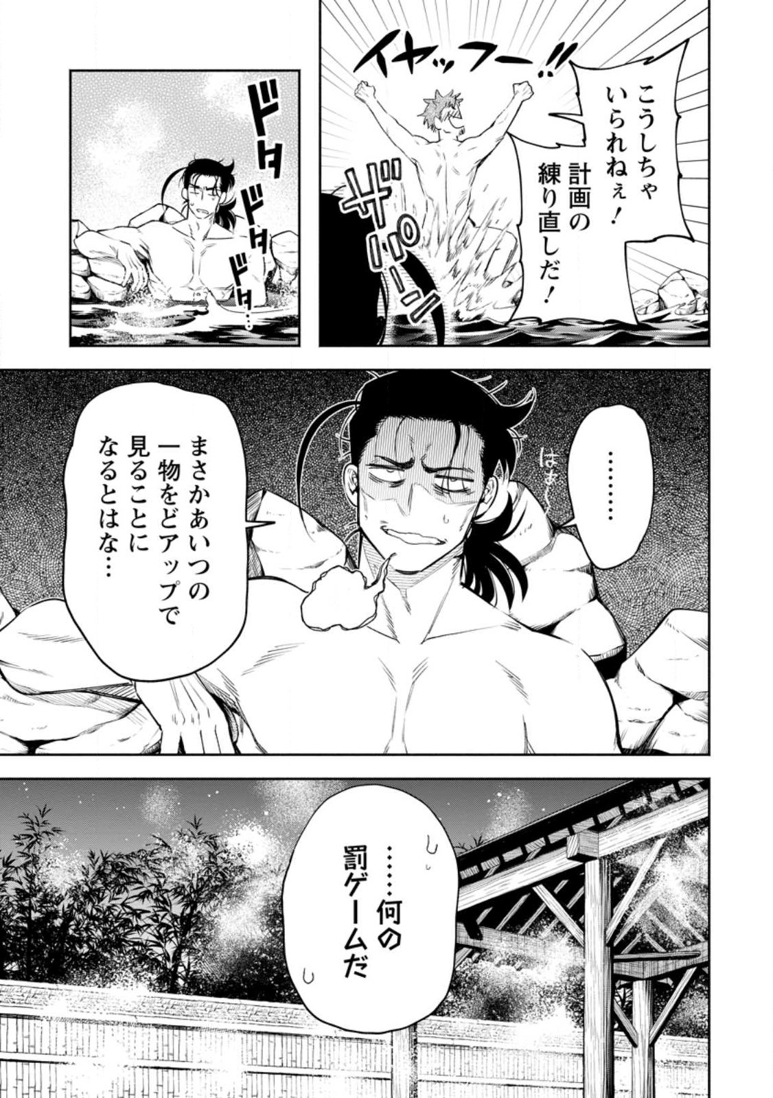 魔王様、リトライ! R - 第33.3話 - Page 9