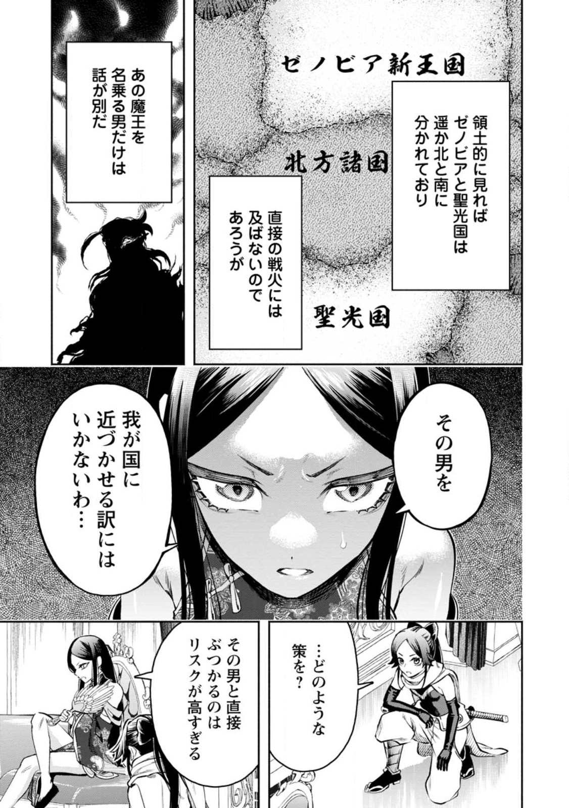 魔王様、リトライ! R - 第33.2話 - Page 5