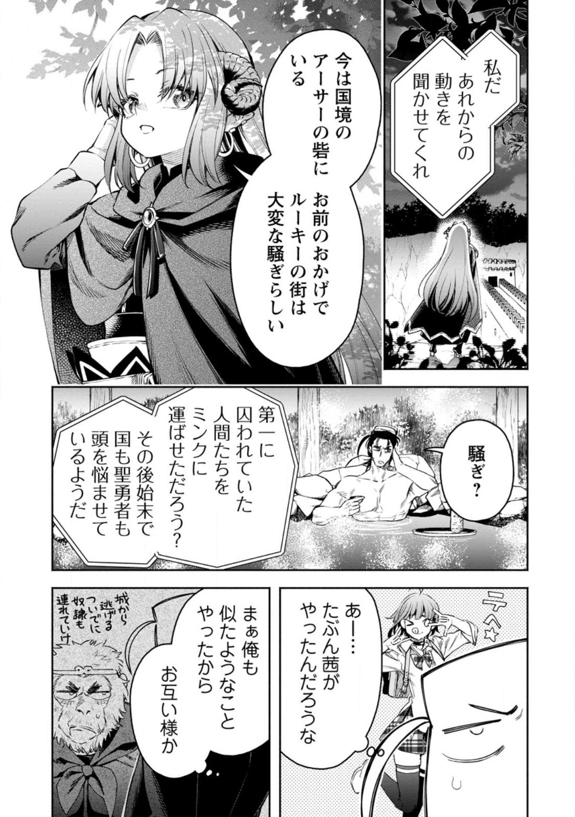 魔王様、リトライ! R - 第33.1話 - Page 5