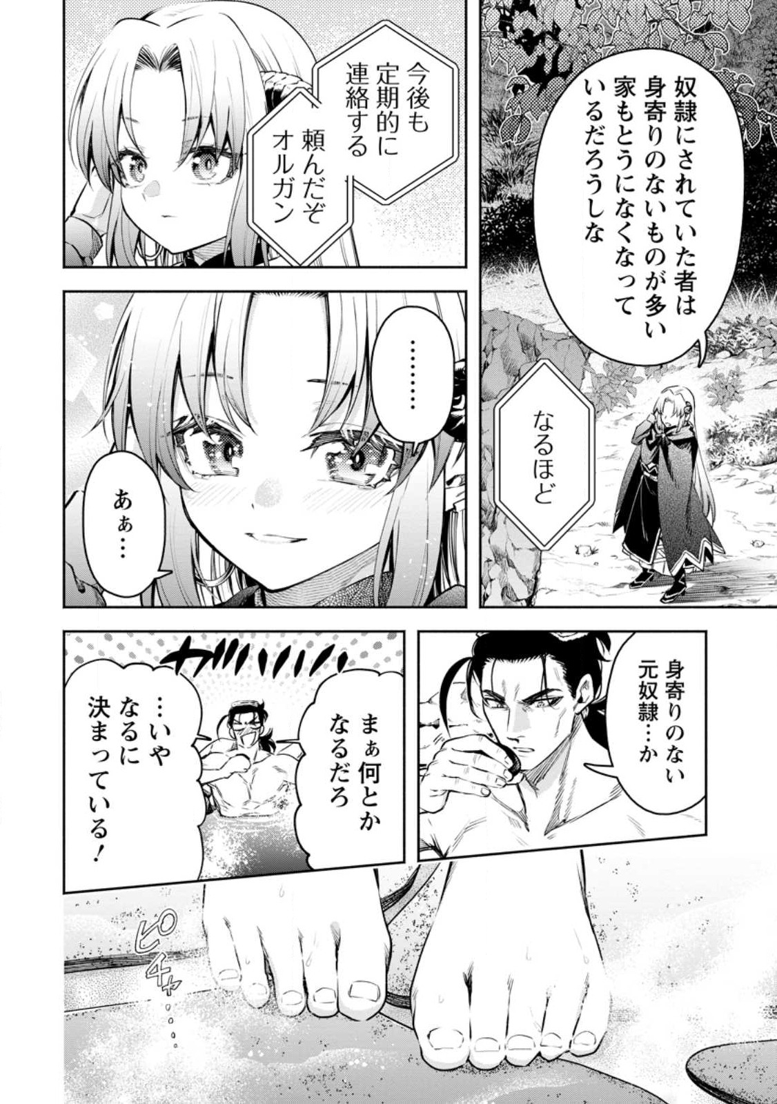 魔王様、リトライ! R - 第33.1話 - Page 6