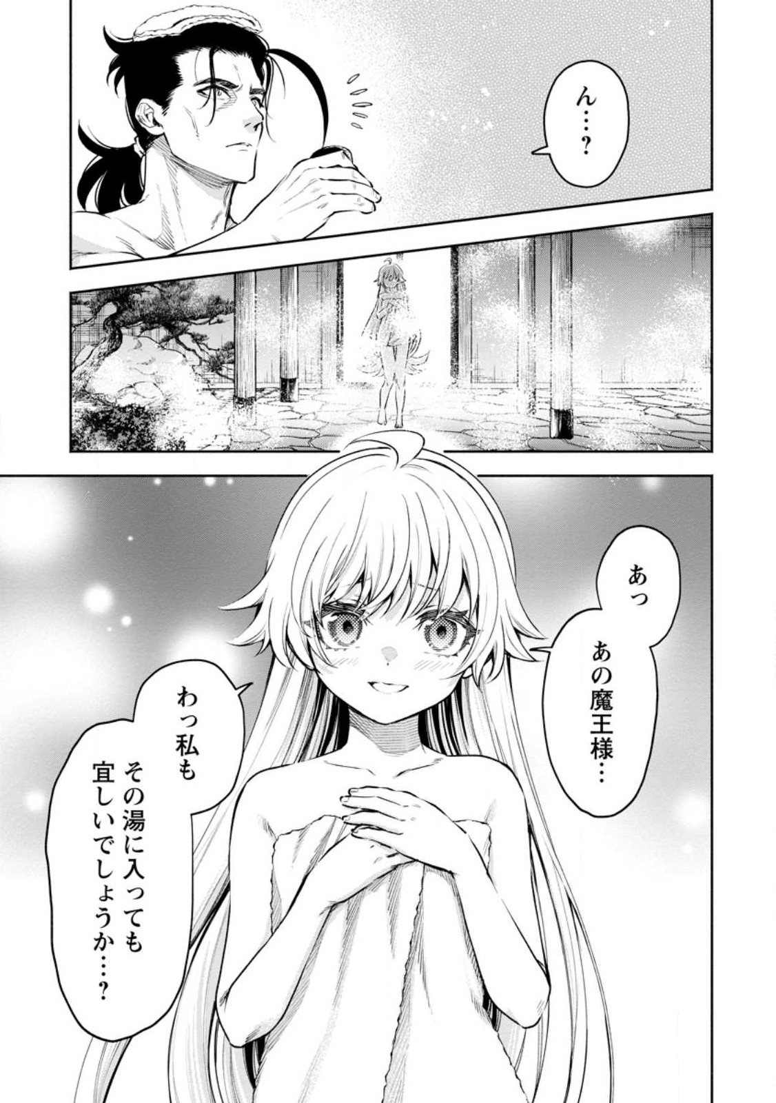 魔王様、リトライ! R - 第33.1話 - Page 7