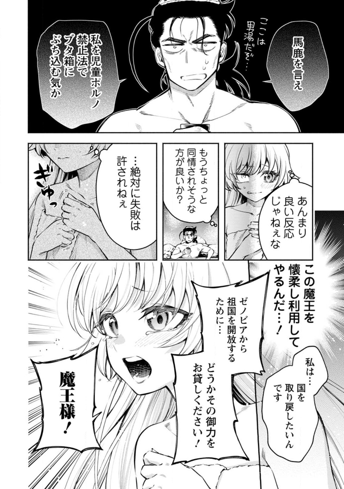 魔王様、リトライ! R - 第33.1話 - Page 8