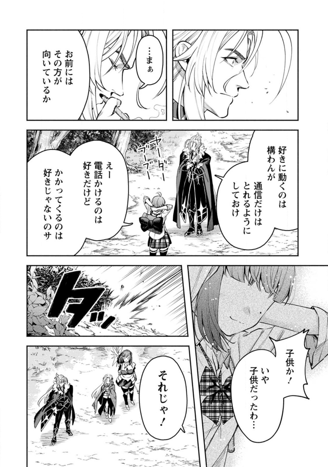 魔王様、リトライ! R - 第31.3話 - Page 4