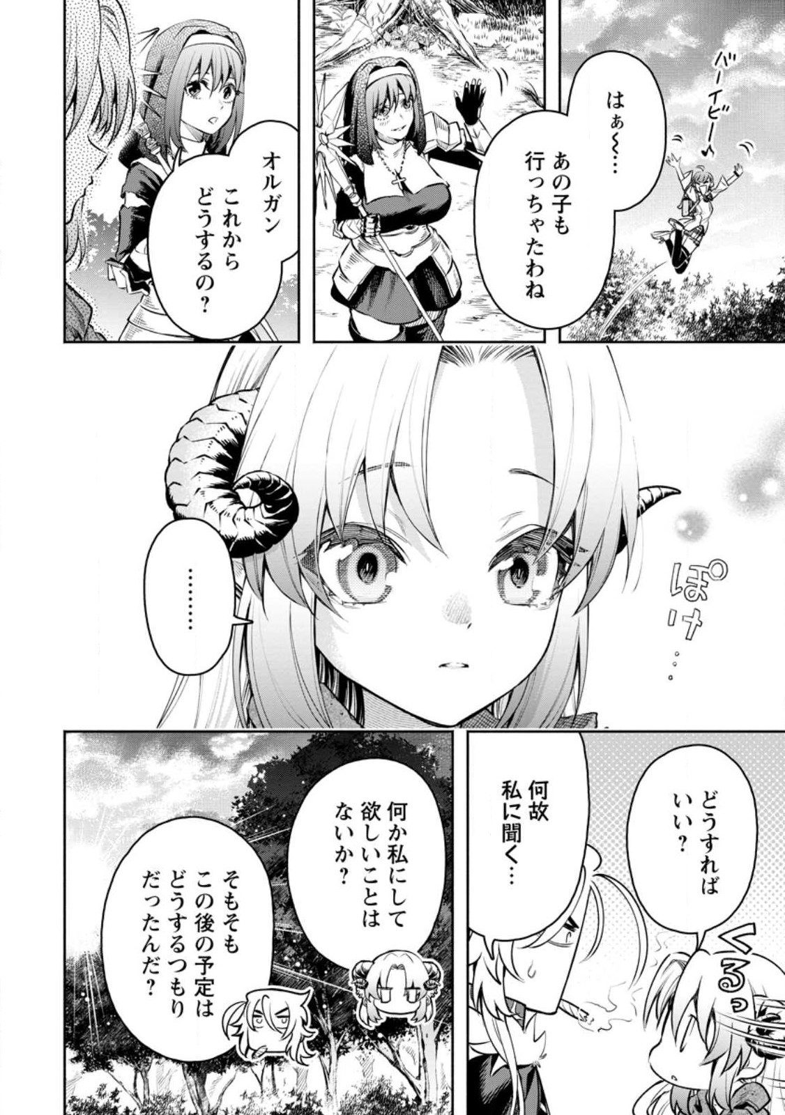 魔王様、リトライ! R - 第31.3話 - Page 6