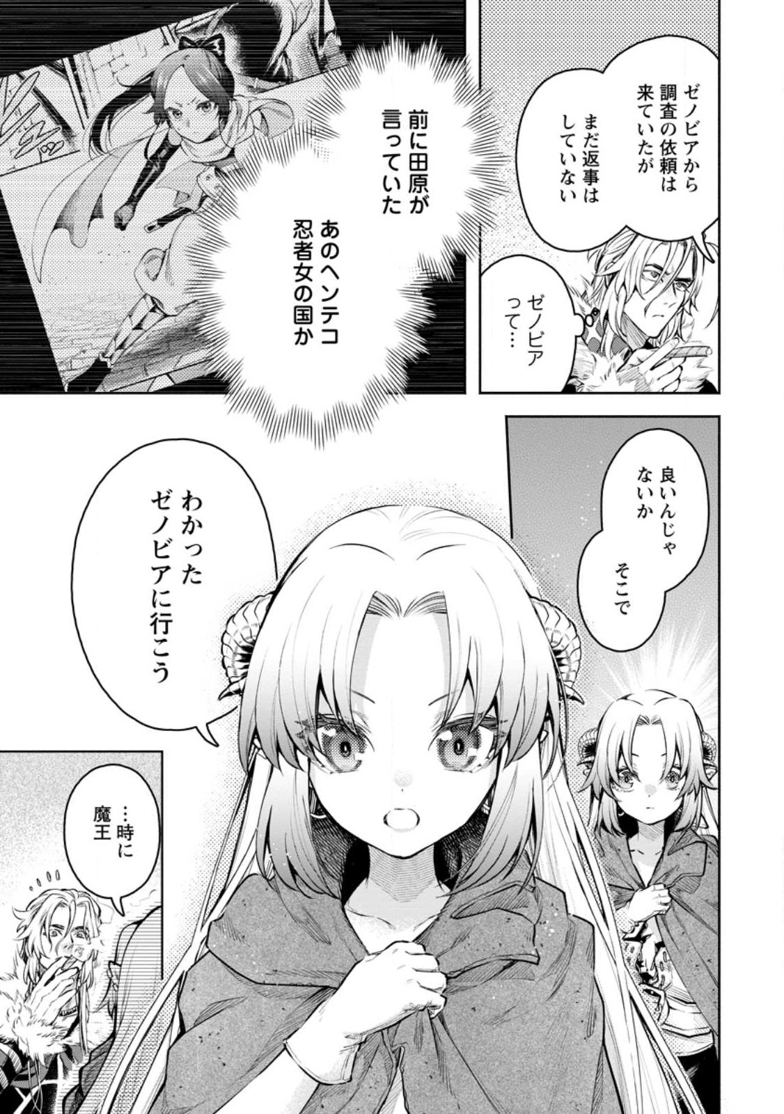 魔王様、リトライ! R - 第31.3話 - Page 7