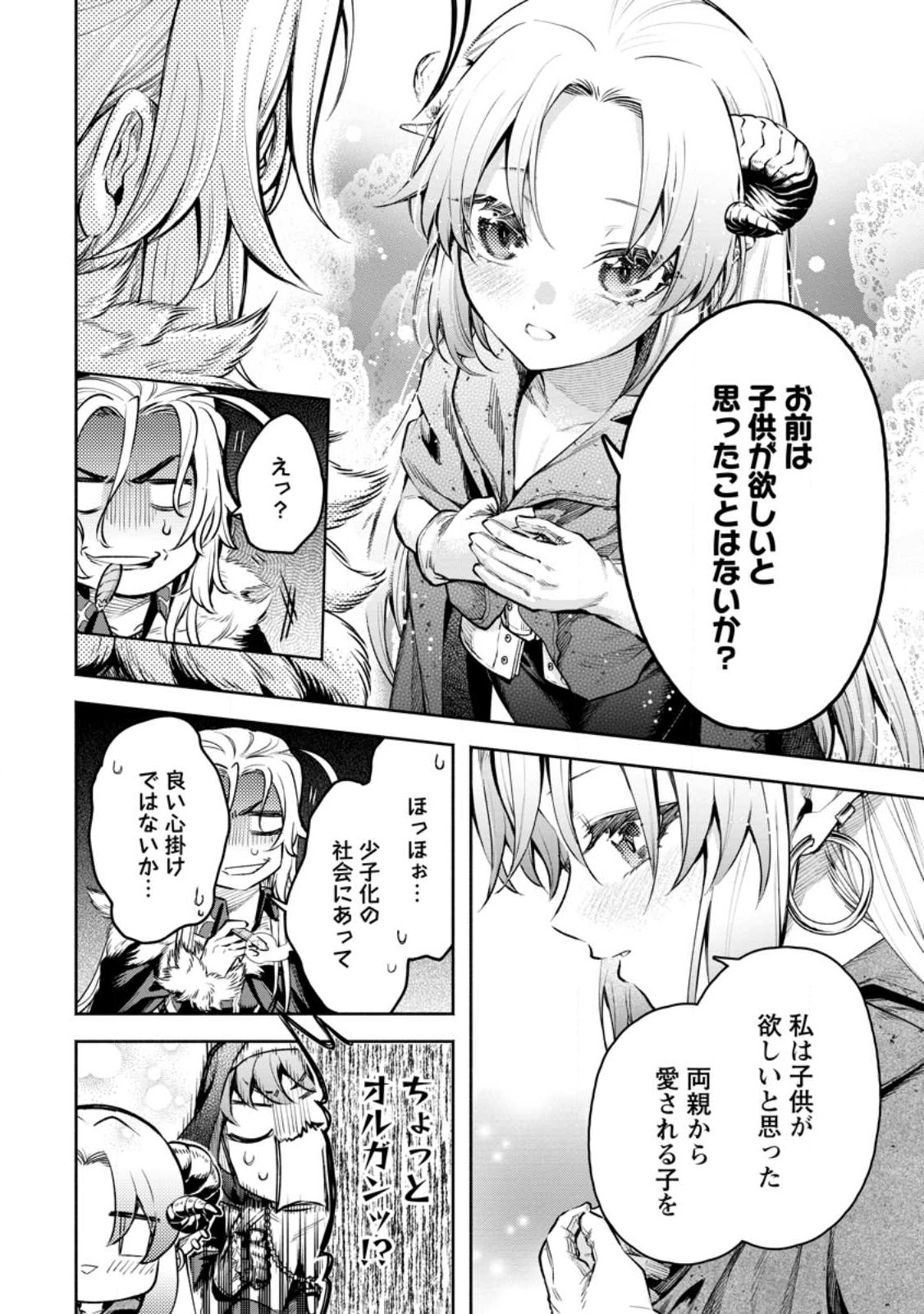 魔王様、リトライ! R - 第31.3話 - Page 8