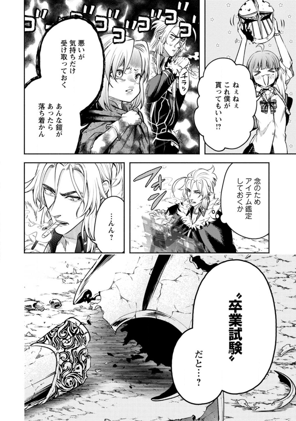 魔王様、リトライ! R - 第31.2話 - Page 3