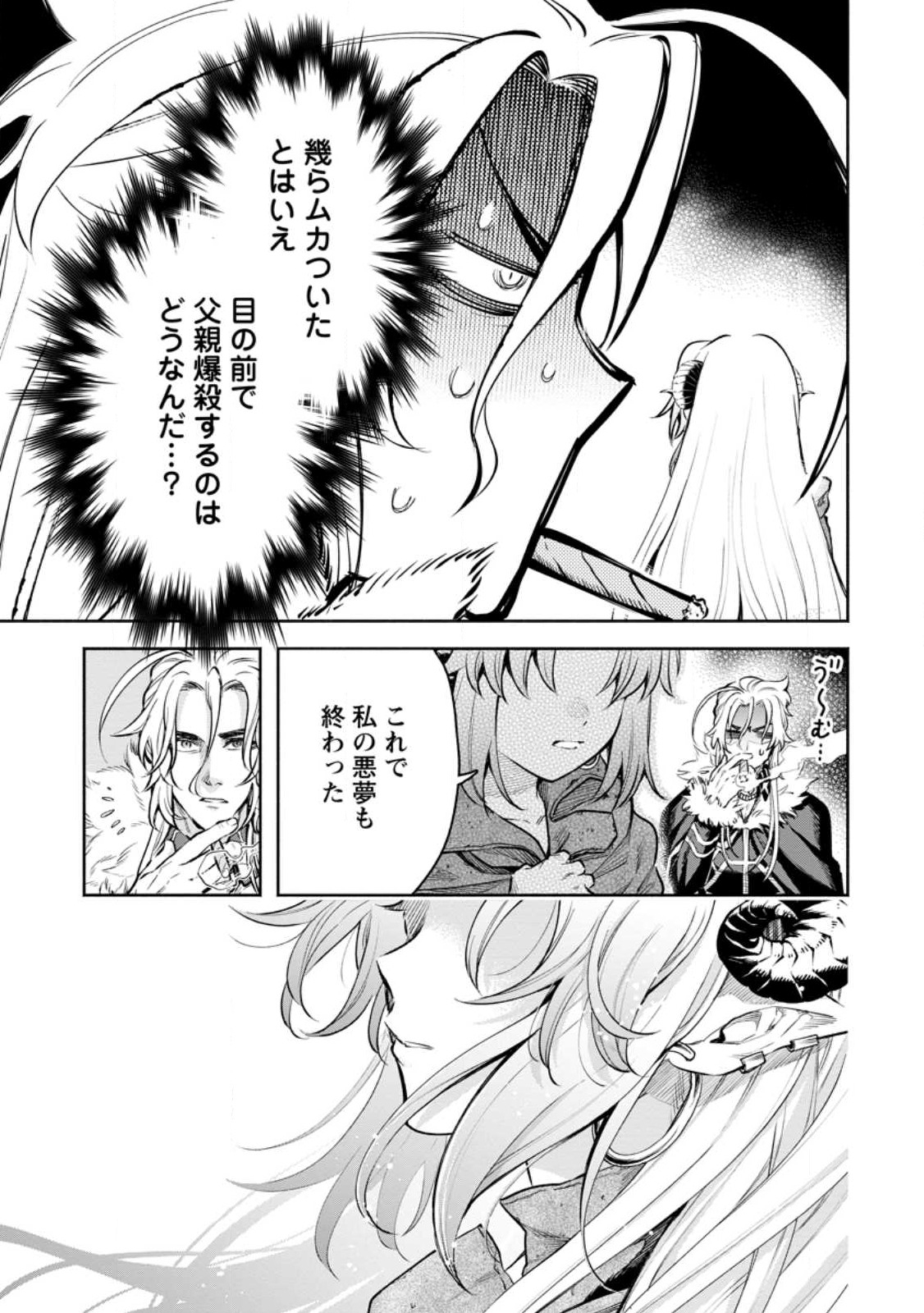 魔王様、リトライ! R - 第31.1話 - Page 9