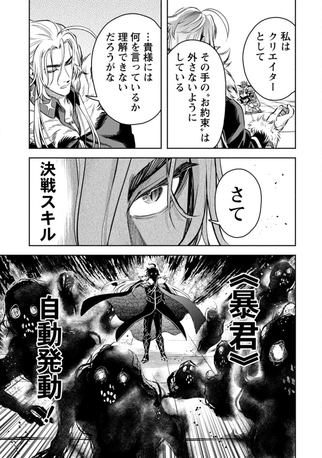 魔王様、リトライ! R - 第30.3話 - Page 1