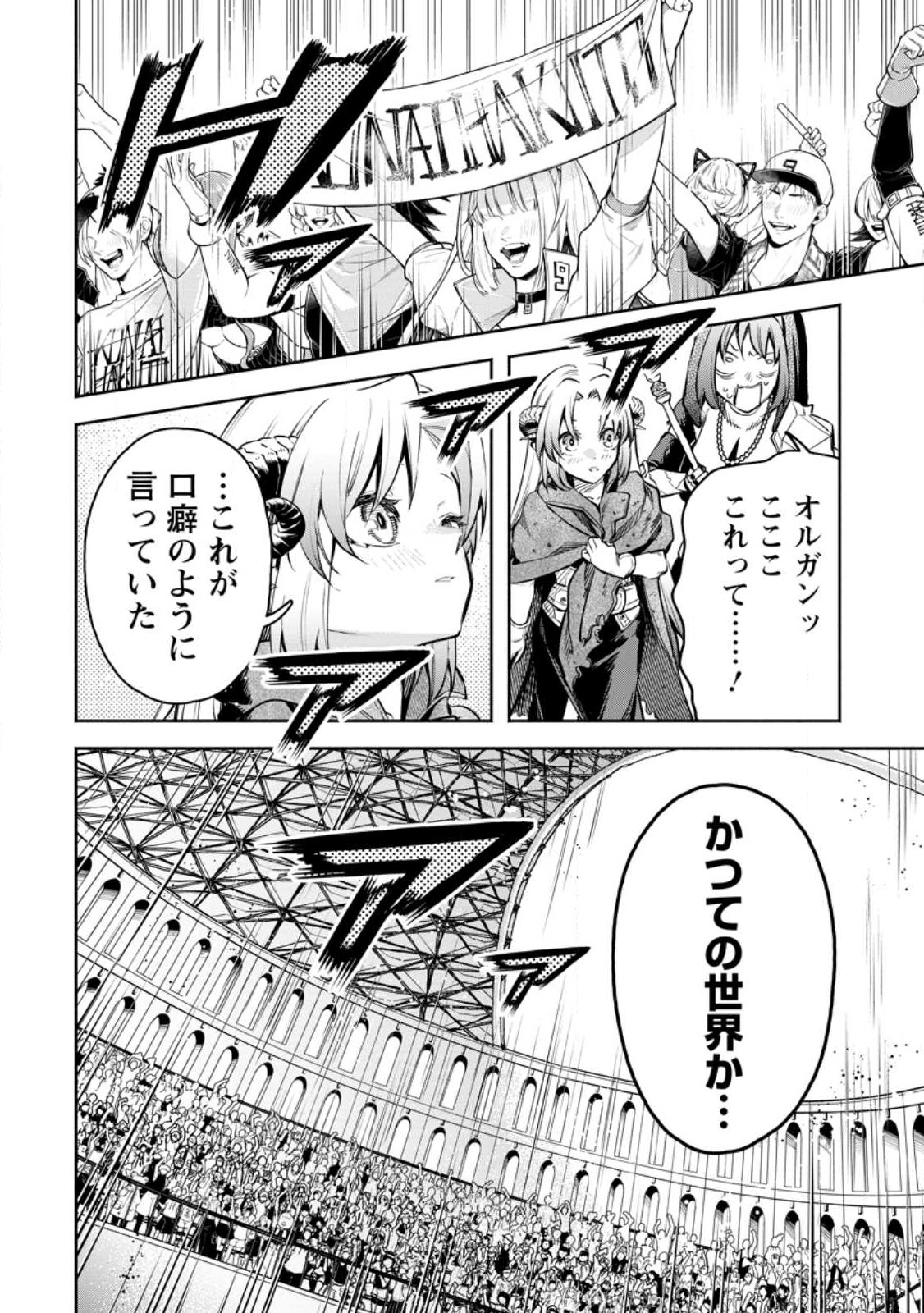 魔王様、リトライ! R - 第30.2話 - Page 6