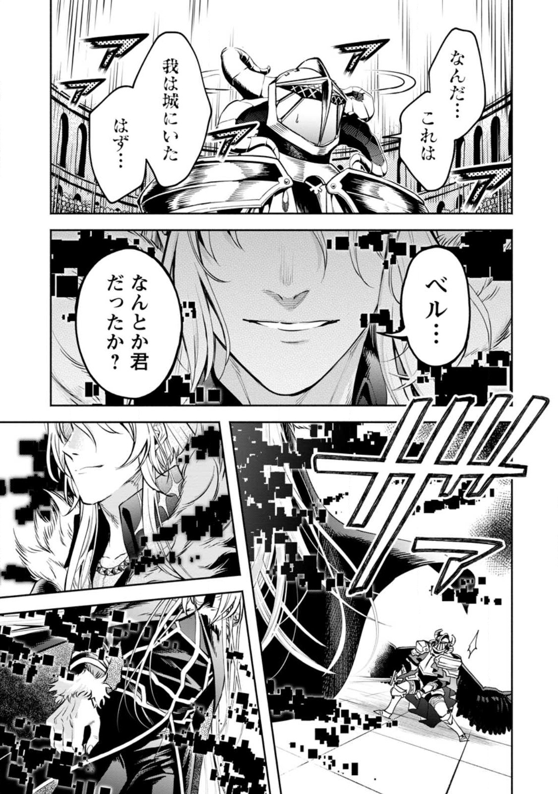 魔王様、リトライ! R - 第30.2話 - Page 7