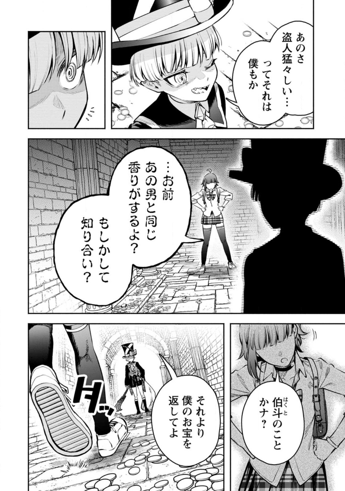 魔王様、リトライ! R - 第30.1話 - Page 4